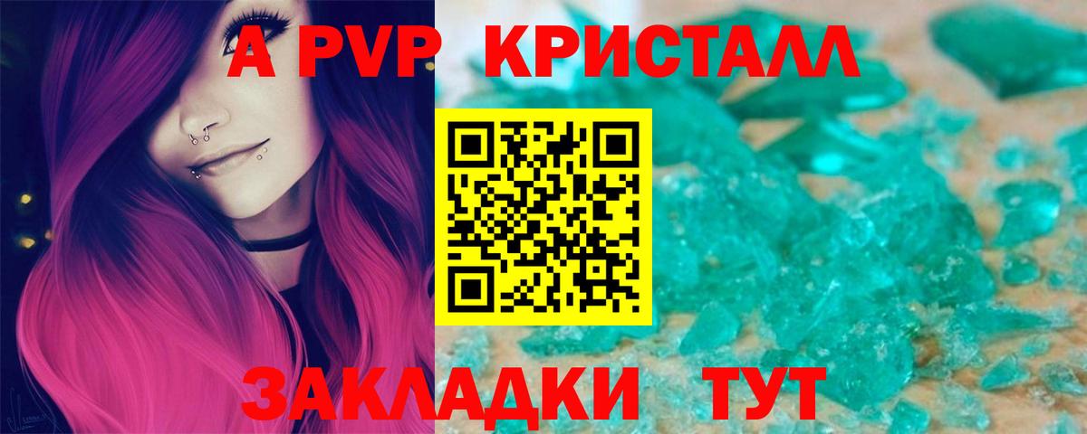 Alpha PVP Crystall  Вход с VPN  APVP  APVP СК КРИС  наркотики  Добрянка 