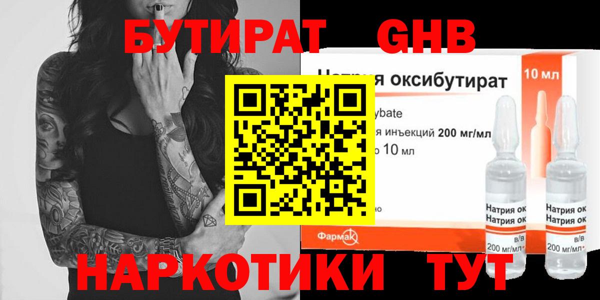 Бутират GHB  БУТИРАТ  Добрянка  Вход с VPN 