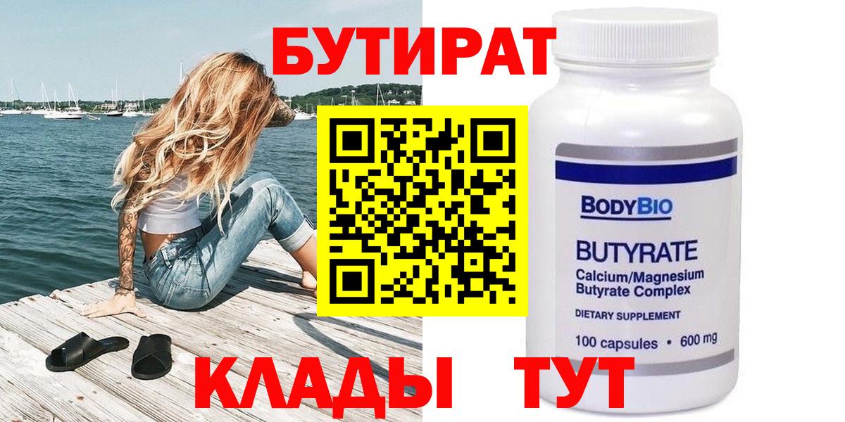 Бутират 1.4BDO Добрянка