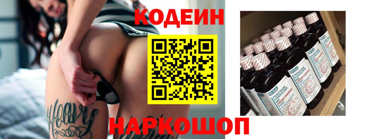 Codein Purple Drank Добрянка