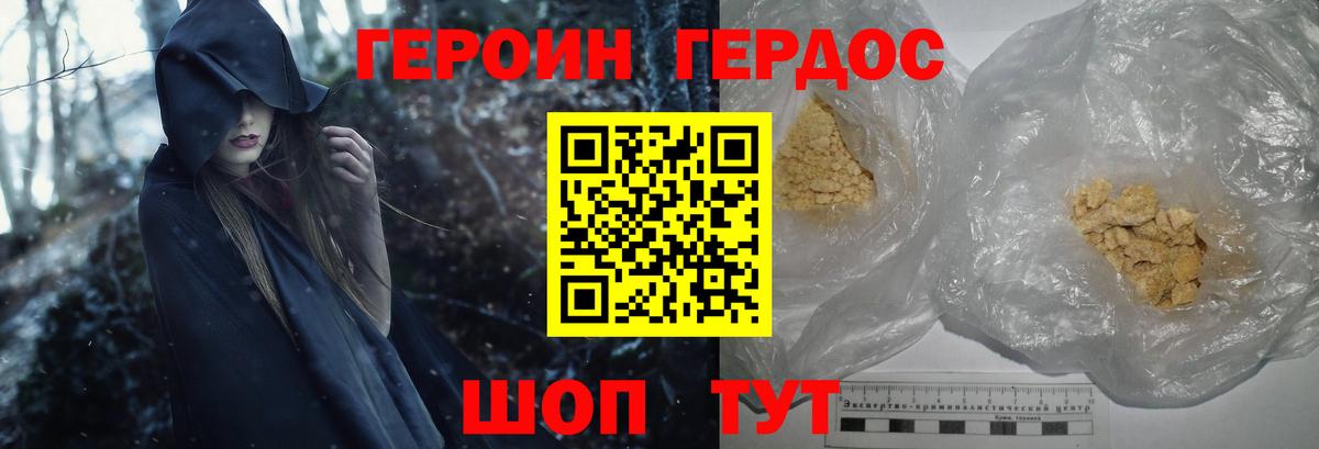 Героин хмурый  Вход с VPN  Добрянка 
